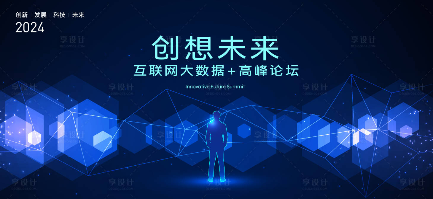 源文件下載【享設計】搜索編號：33210022991649465【科技論壇會議活動背景板】