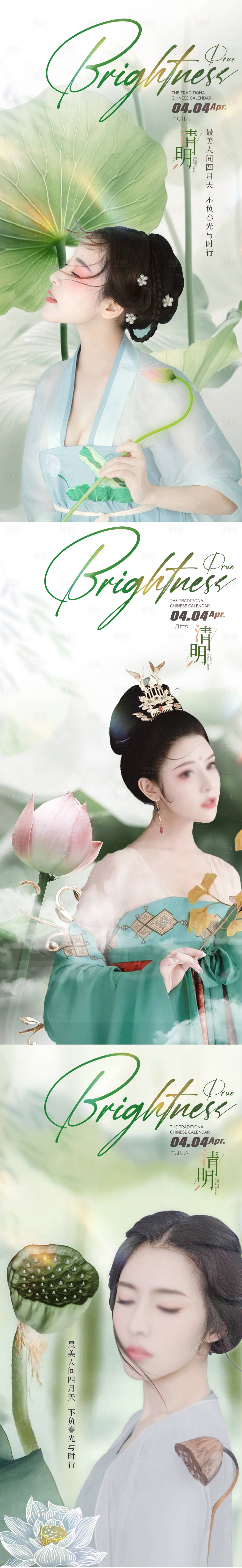 源文件下載【享設(shè)計(jì)】搜索編號：49130022997563326【醫(yī)美清明古風(fēng)海報(bào) 】
