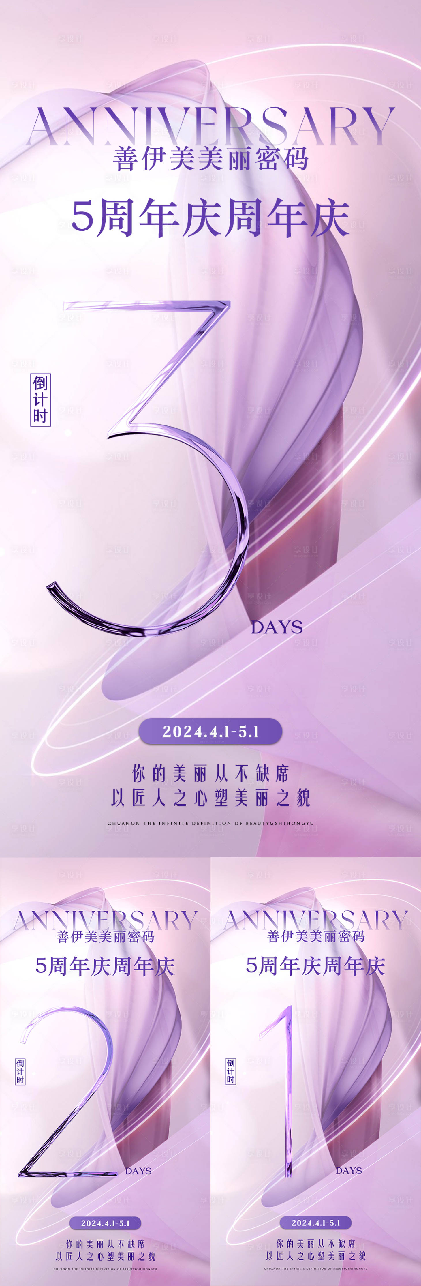 源文件下載【醫(yī)美周年慶倒計(jì)時(shí)海報(bào)】編號(hào)：38080023294145412