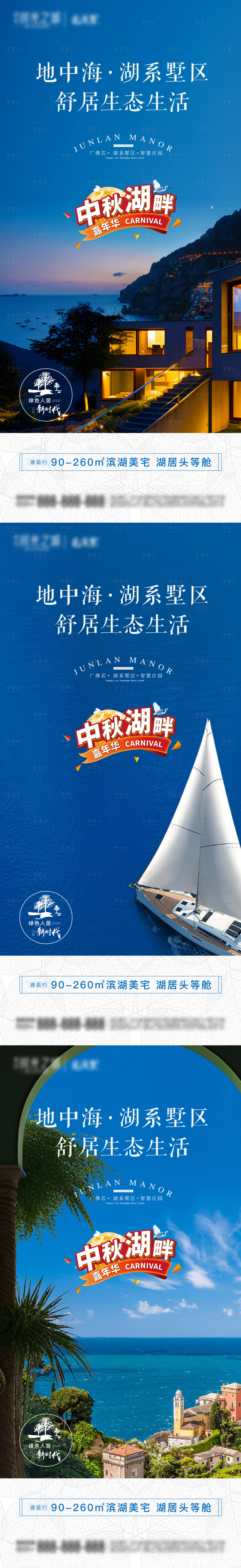 源文件下载【享设计】搜索编号：64370023099506709【湖景别墅海报】