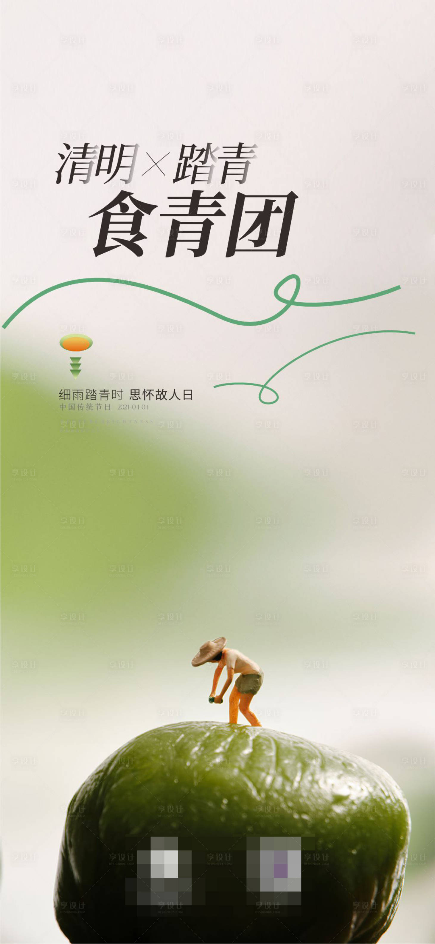 源文件下載【享設(shè)計(jì)】搜索編號：31690022946167884【清明節(jié)海報(bào)】