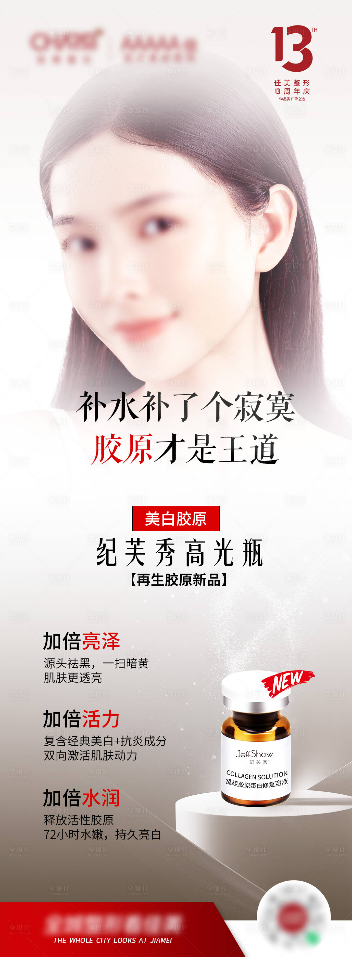 源文件下載【享設(shè)計(jì)】搜索編號(hào)：71130023158485038【醫(yī)美產(chǎn)品海報(bào)】
