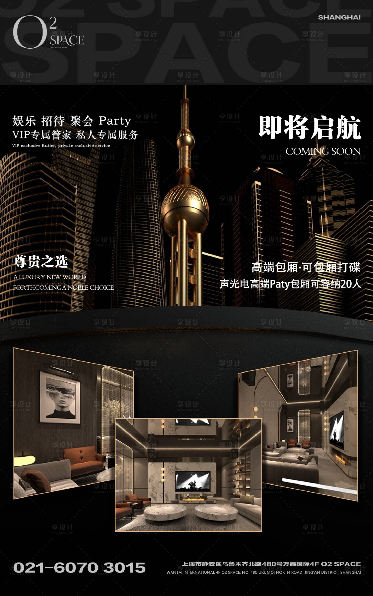 源文件下載【享設計】搜索編號：75310023035622357【酒吧入駐宣傳海報】