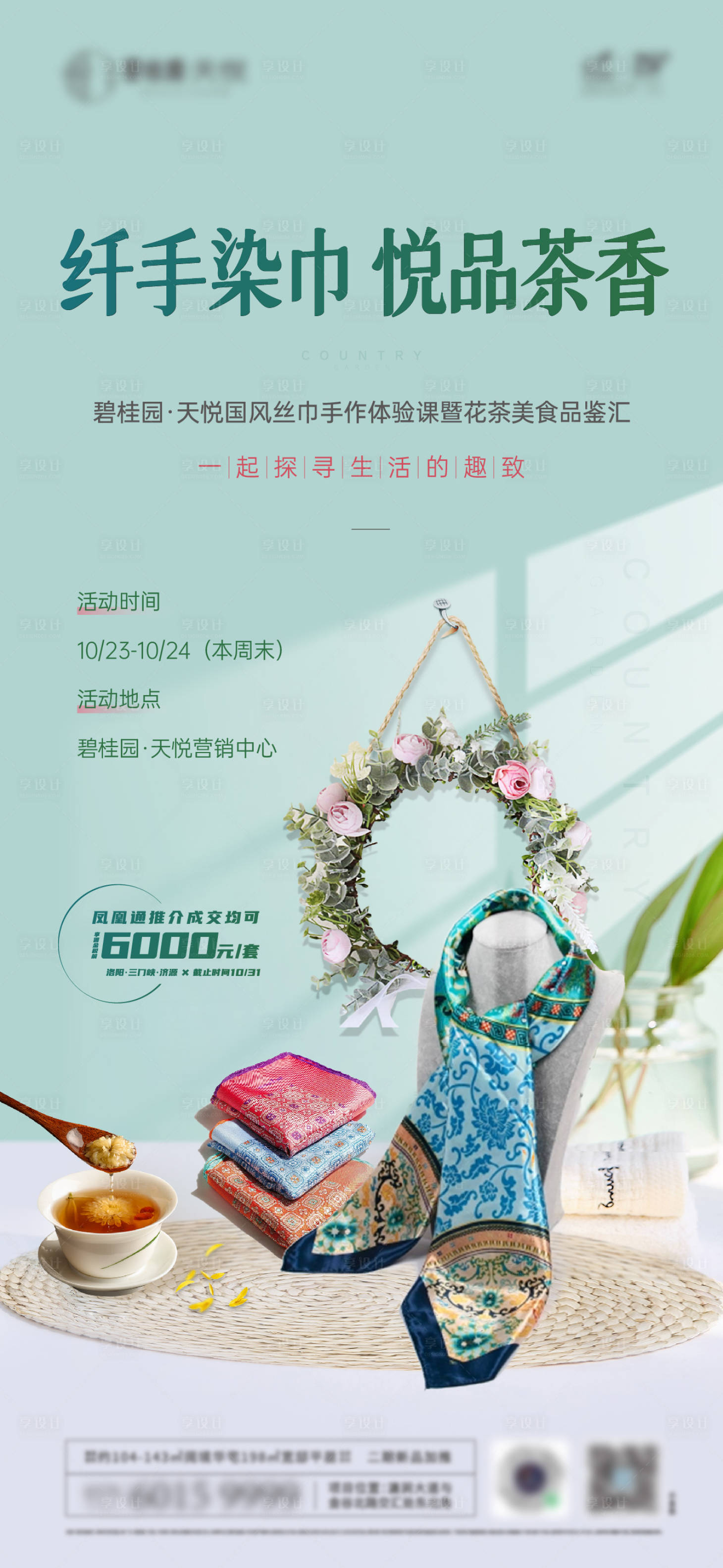 源文件下载【丝巾手作海报】编号：25840023244459306