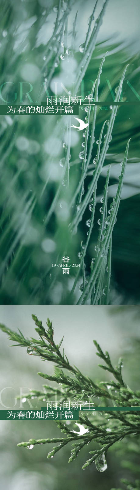 源文件下載【享設計】搜索編號：82390023020657618【地產(chǎn)谷雨質感節(jié)氣海報】