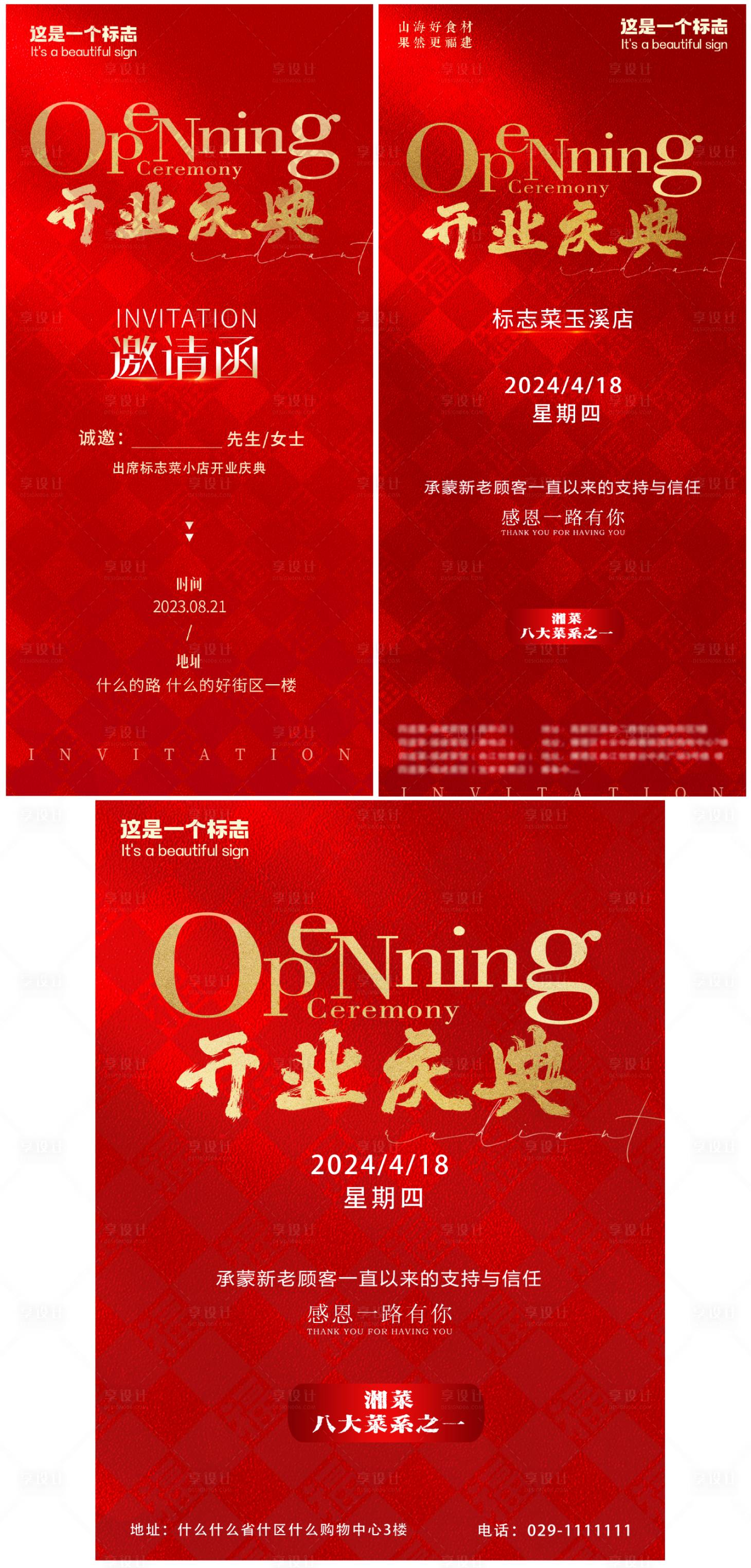 源文件下載【享設計】搜索編號：51860023329724543【開業(yè)物物料】