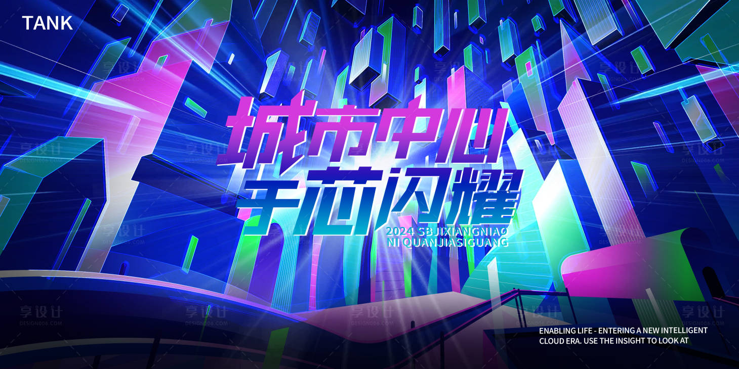 源文件下载【潮流城市背景板】编号：44670022993499312