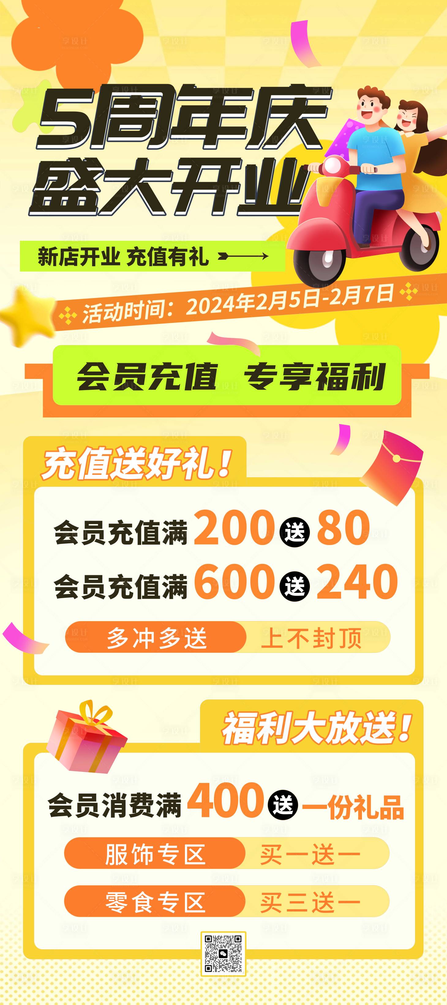 源文件下载【5周年庆促销易拉宝】编号：83750023021726258