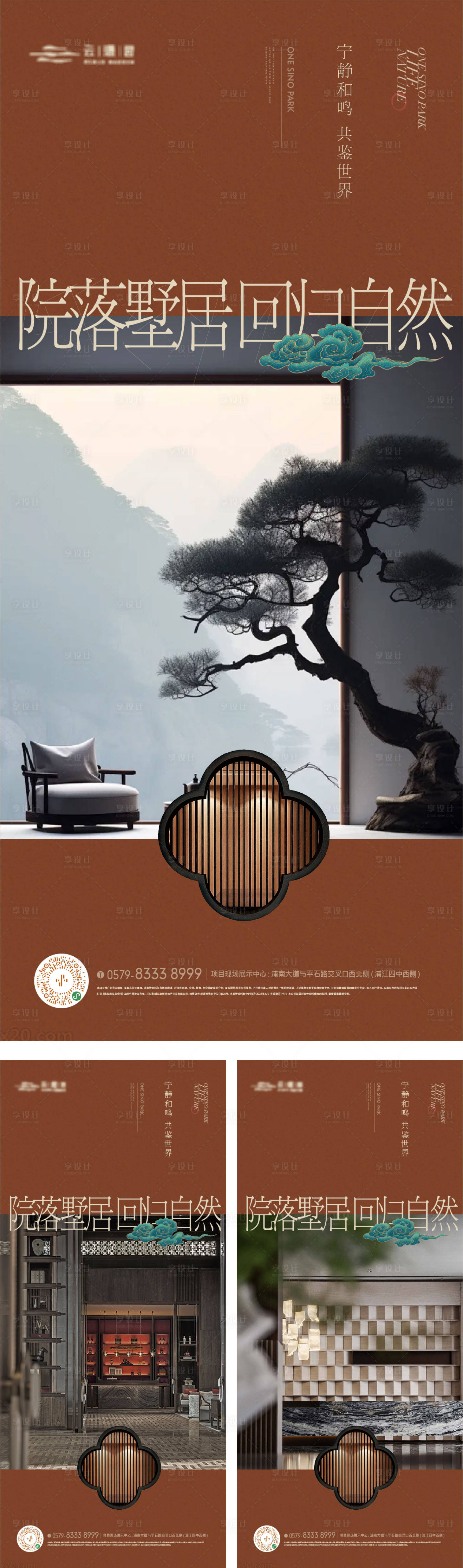 源文件下载【享设计】搜索编号：16760023583123183【中式景观示范区海报】