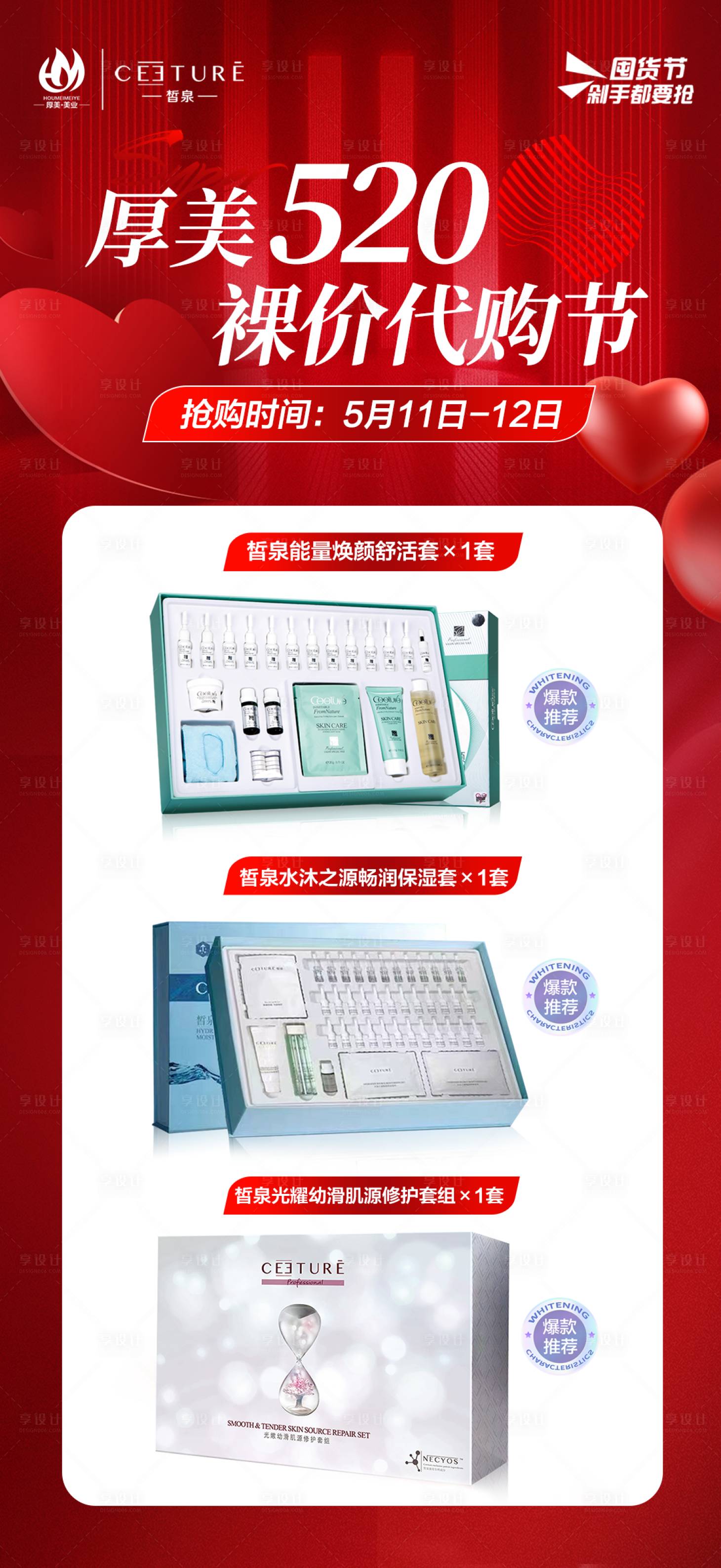 源文件下载【美业产品化妆品520海报】编号：39620023631618573