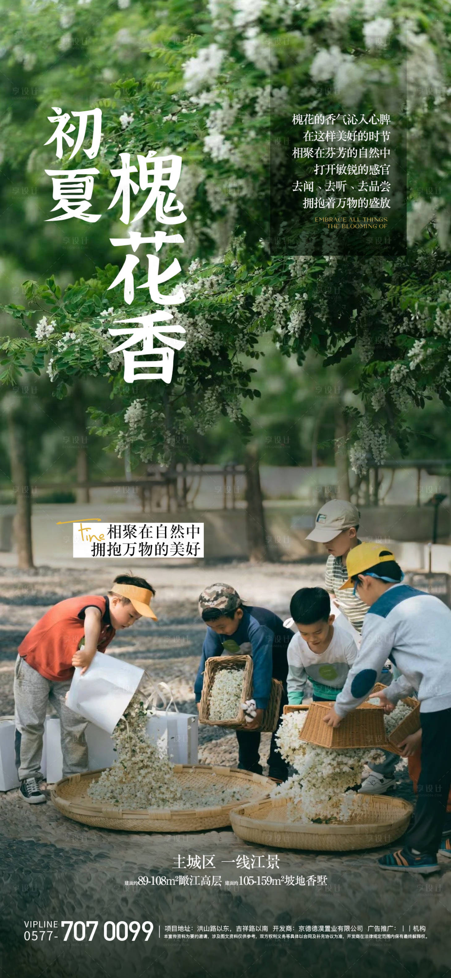 源文件下載【享設(shè)計(jì)】搜索編號：76690023376586978【地產(chǎn)活動海報(bào)】