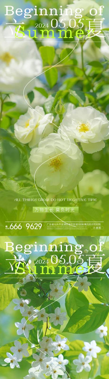 源文件下載【立夏節氣系列海報】編號：94280023494799868