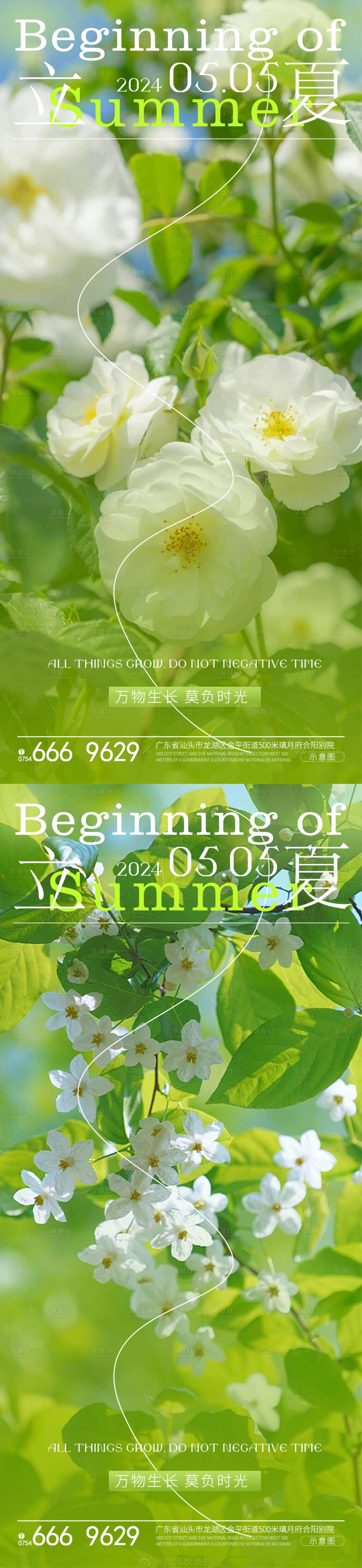 源文件下载【立夏节气系列海报】编号：94280023494799868