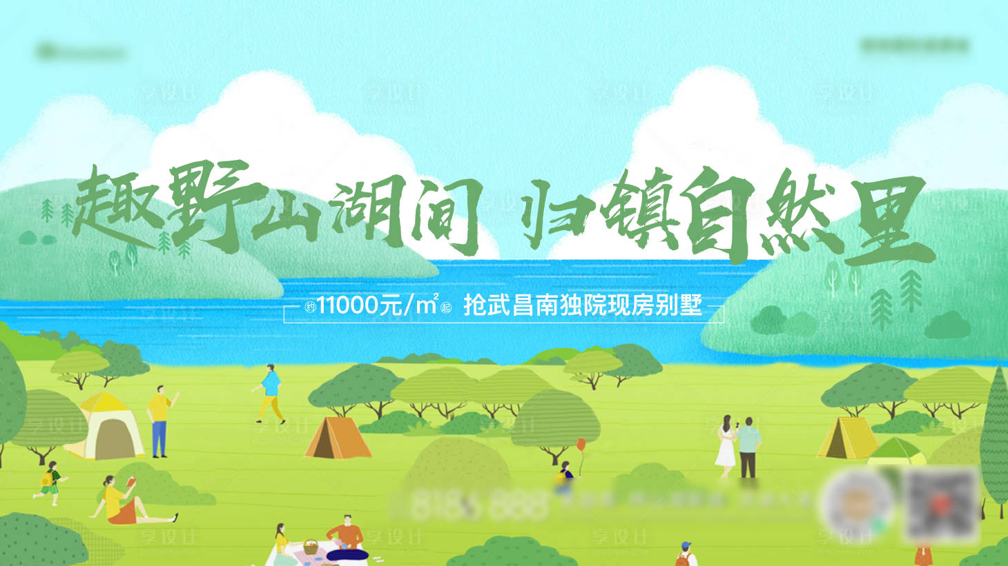 源文件下载【享设计】搜索编号：72280023174186014【房地产踏青展板】