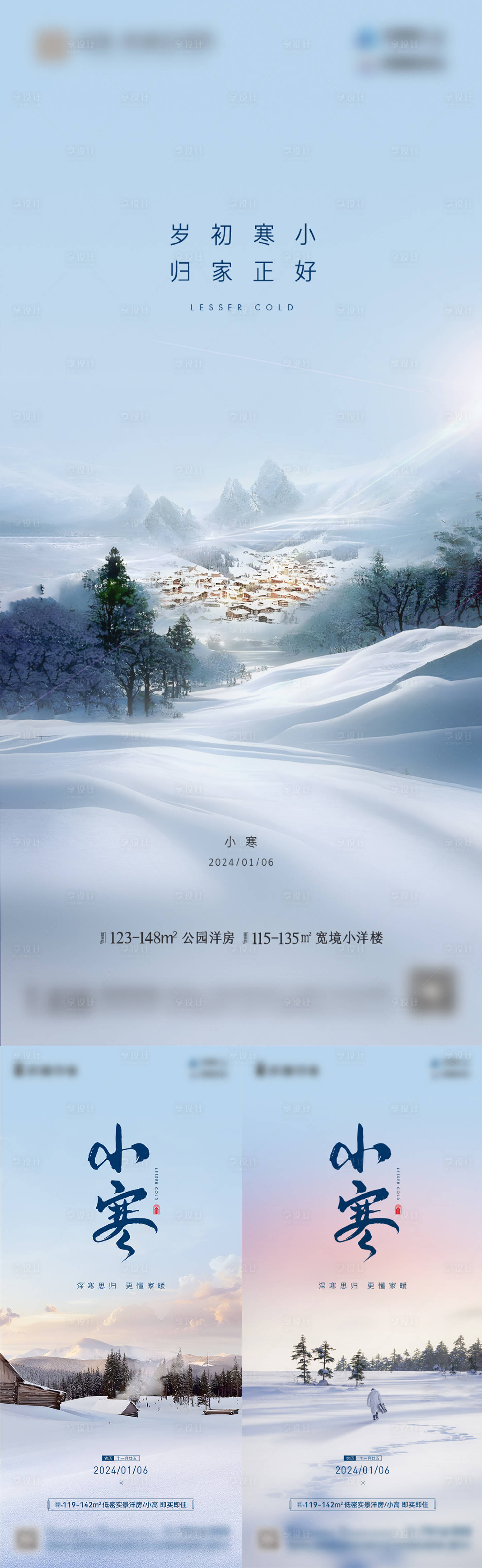 源文件下載【享設計】搜索編號：26780023602924139【小寒節(jié)氣海報】