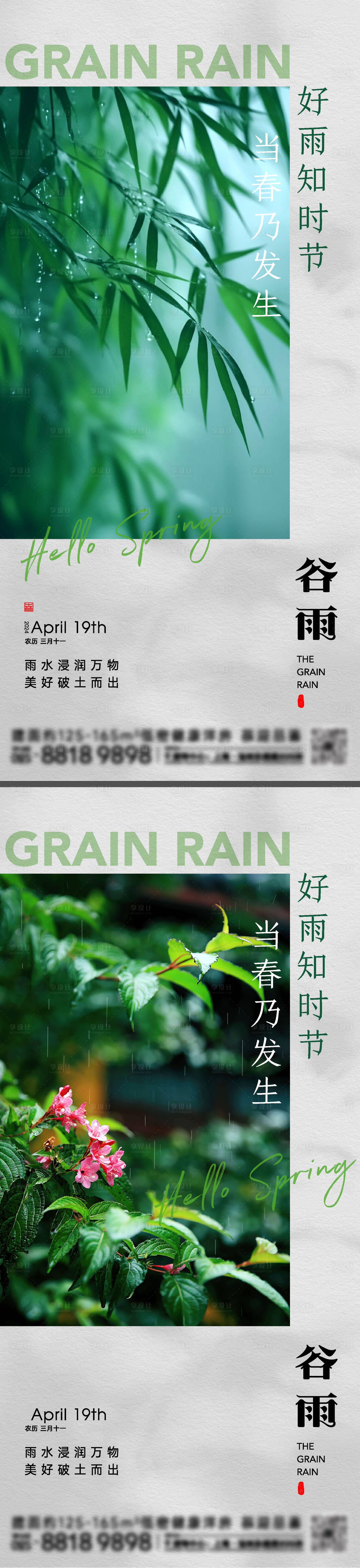 源文件下载【享设计】搜索编号：46400023140157912【谷雨节气海报】