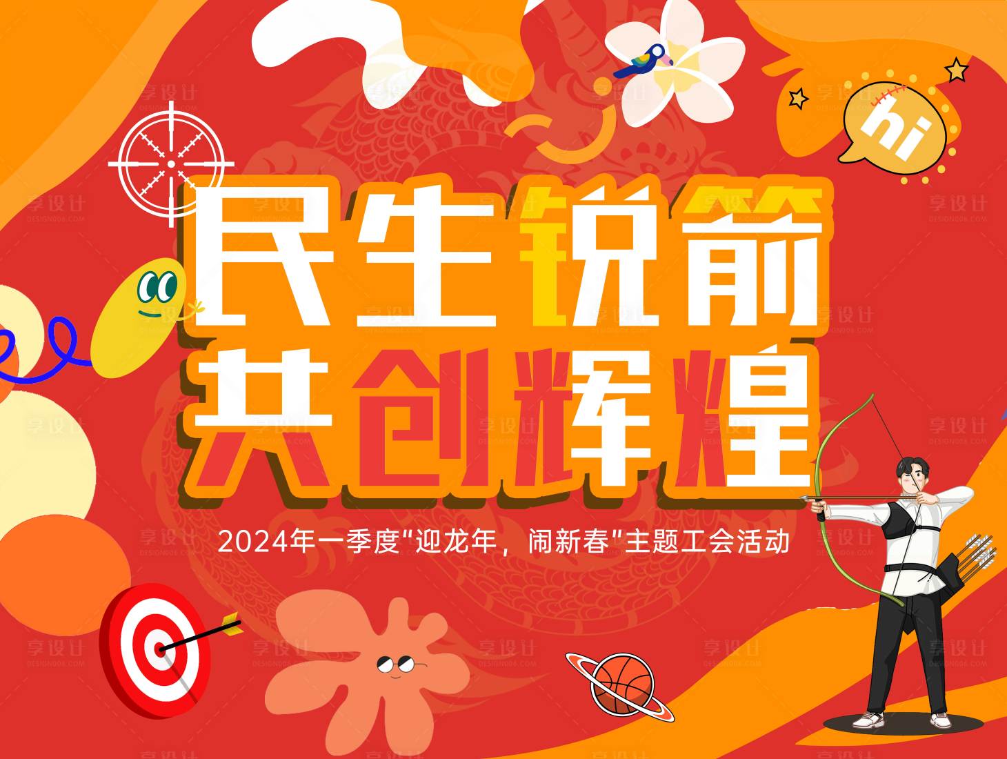 源文件下載【享設計】搜索編號：79500023031484940【工會扁平化活動展板】
