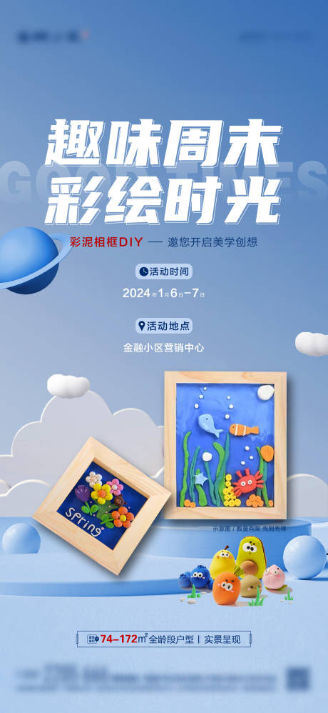 源文件下载【地产暖场活动海报】编号：17990023126585078