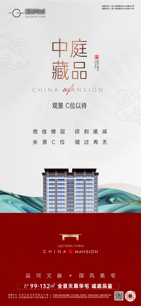 源文件下载【地产高端海报】编号：49730023082779058
