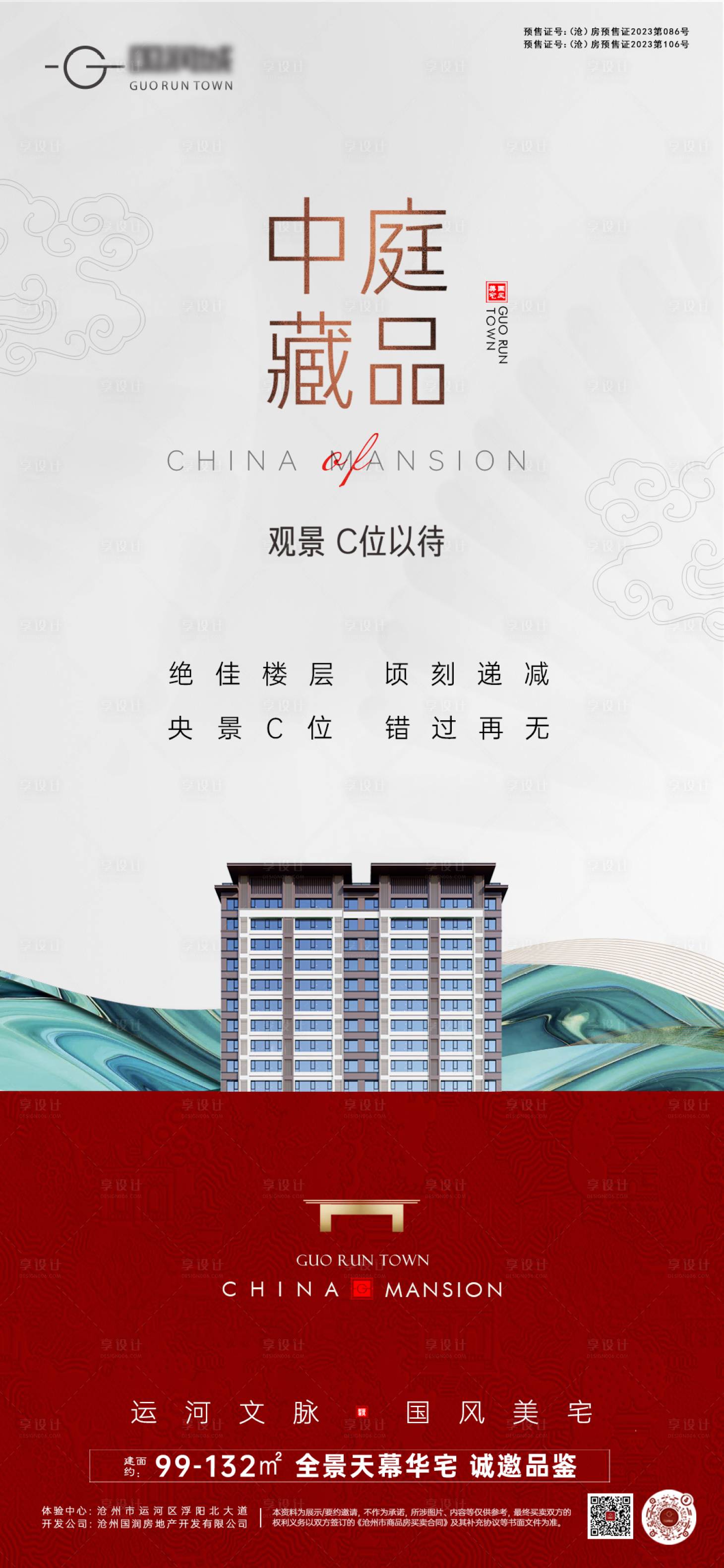 源文件下載【享設計】搜索編號：49730023082779058【地產高端海報】