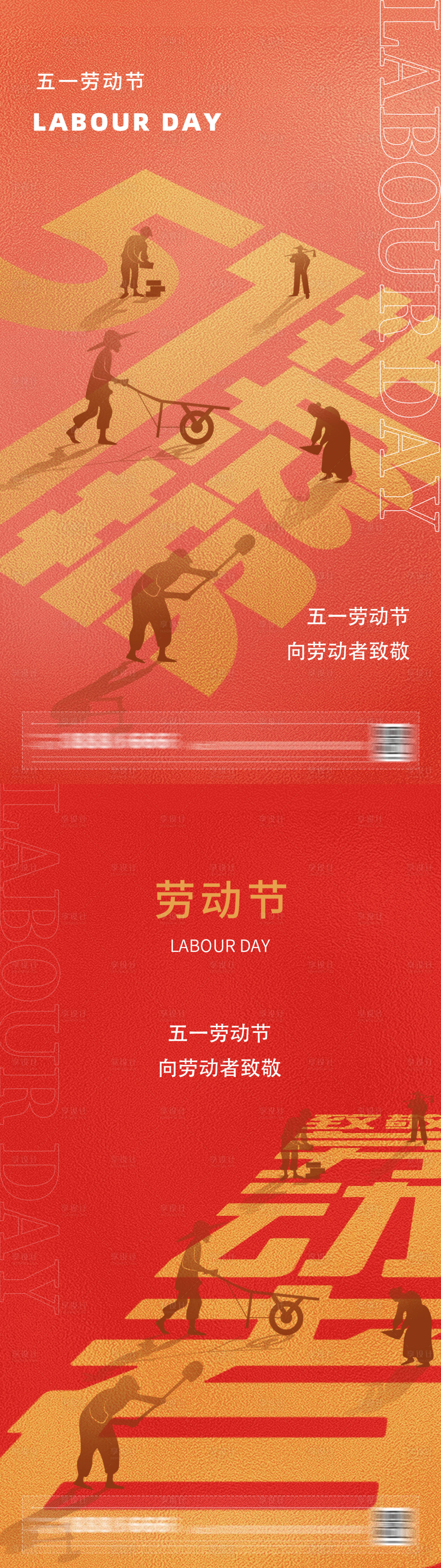 源文件下载【享设计】搜索编号：79610023302589653【五一劳动节人物剪影海报】