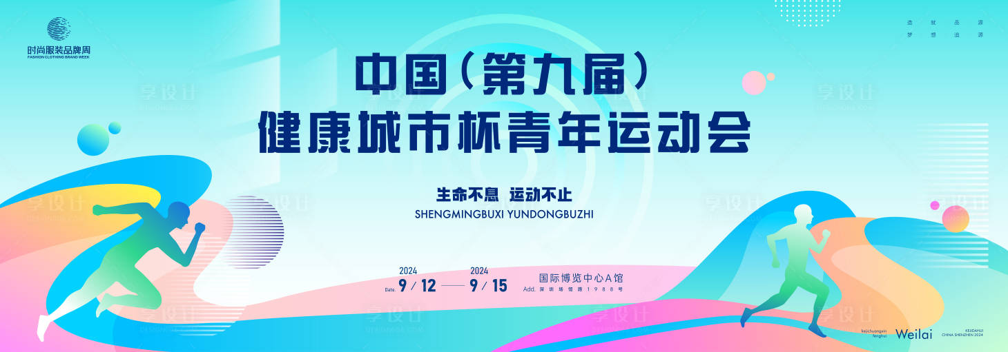 源文件下載【享設計】搜索編號：93900023523208201【青年城市運動會主畫面kv】