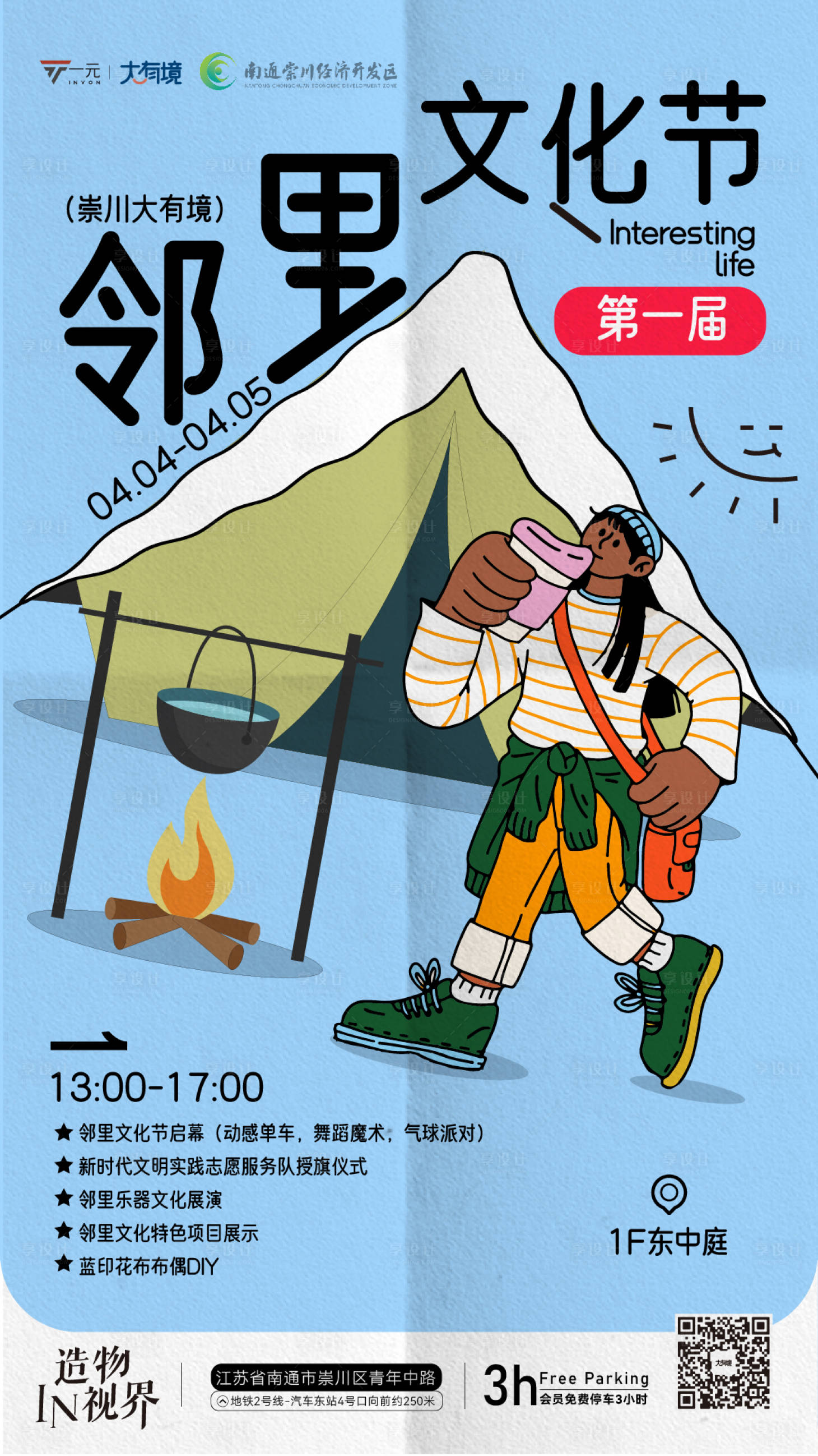 源文件下载【邻里文化节】编号：81030022990515638