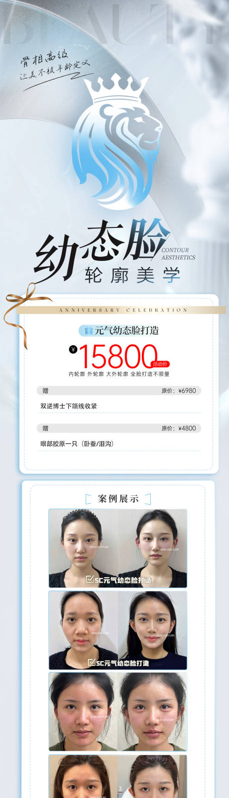 源文件下載【享設計】搜索編號：60590023556641178【醫美幼態臉】