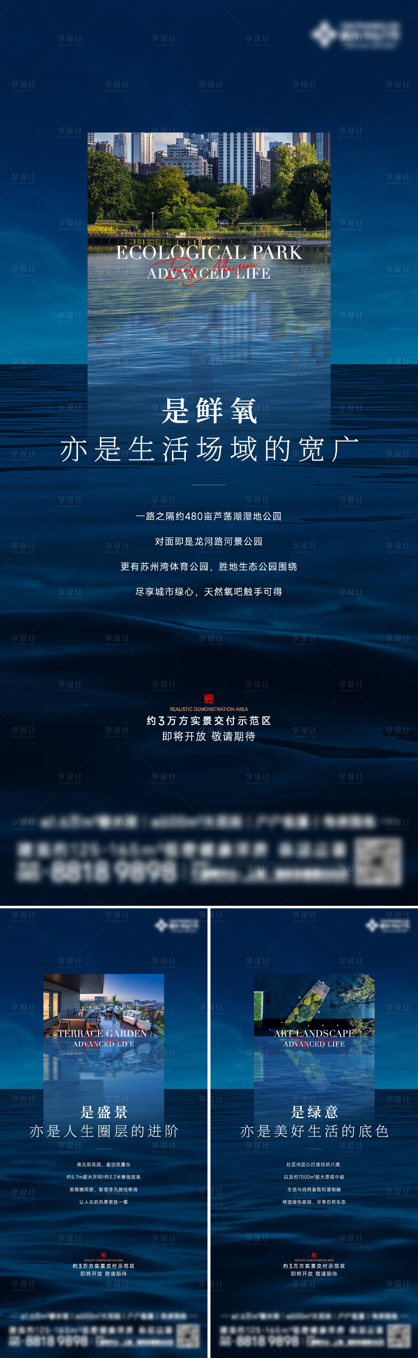 源文件下載【享設(shè)計(jì)】搜索編號(hào)：66890023533031849【地產(chǎn)生態(tài)價(jià)值海報(bào)】