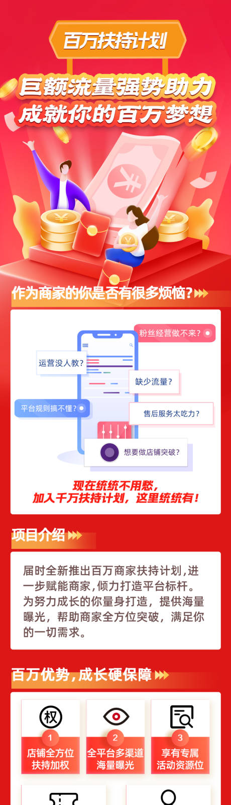 源文件下载【百万扶持计划长图 】编号：11910023193776746
