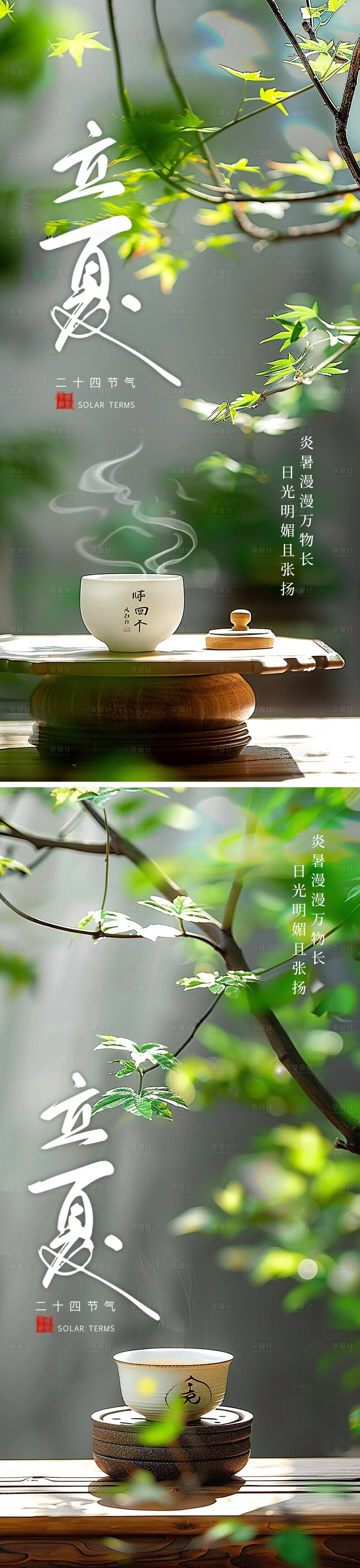 源文件下載【享設計】搜索編號：79650023354522653【立夏節氣海報】