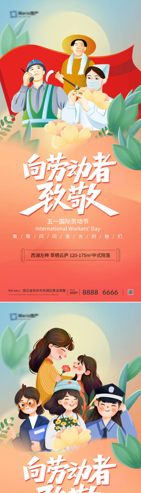 源文件下载【劳动节系列海报】编号：48110023598692816