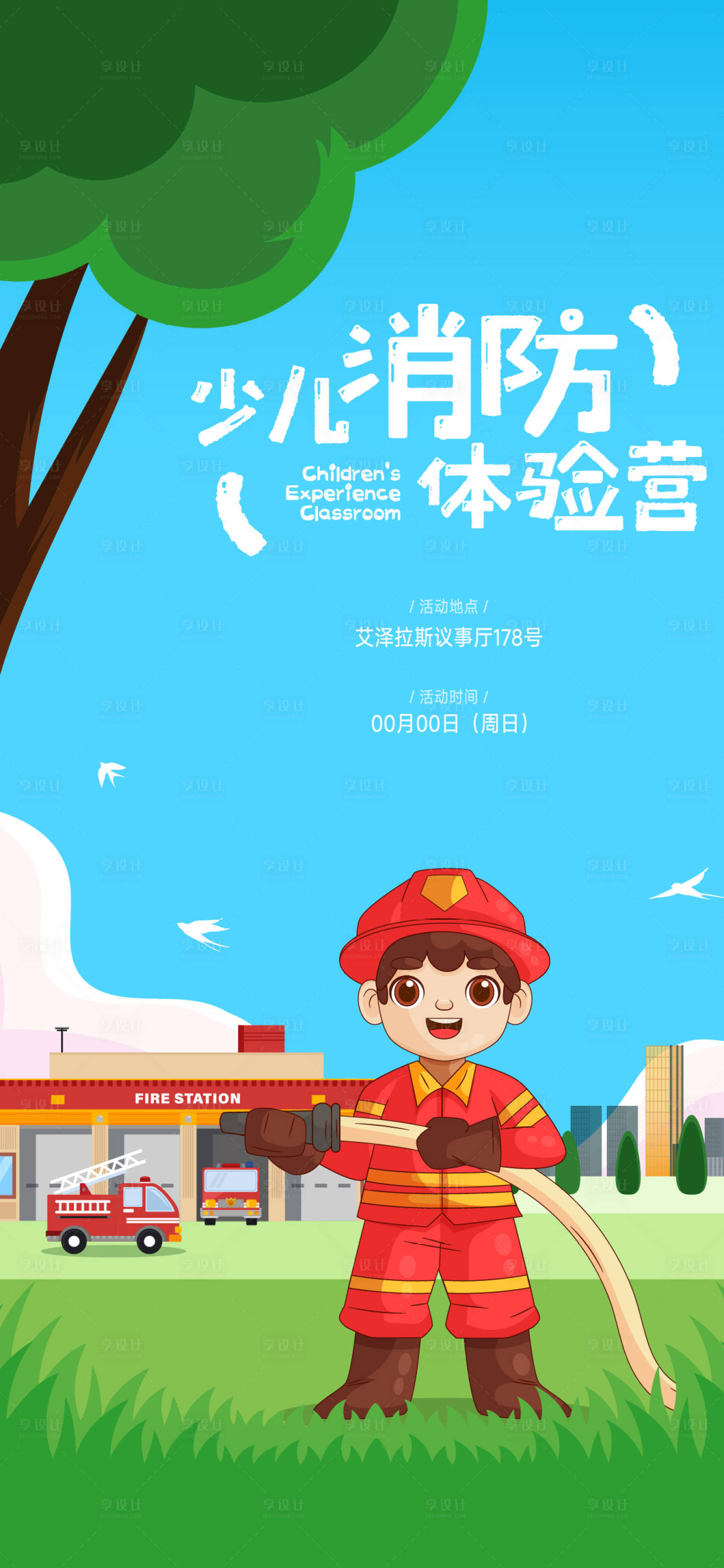 源文件下载【少儿消防员体验课】编号：81830023280894614