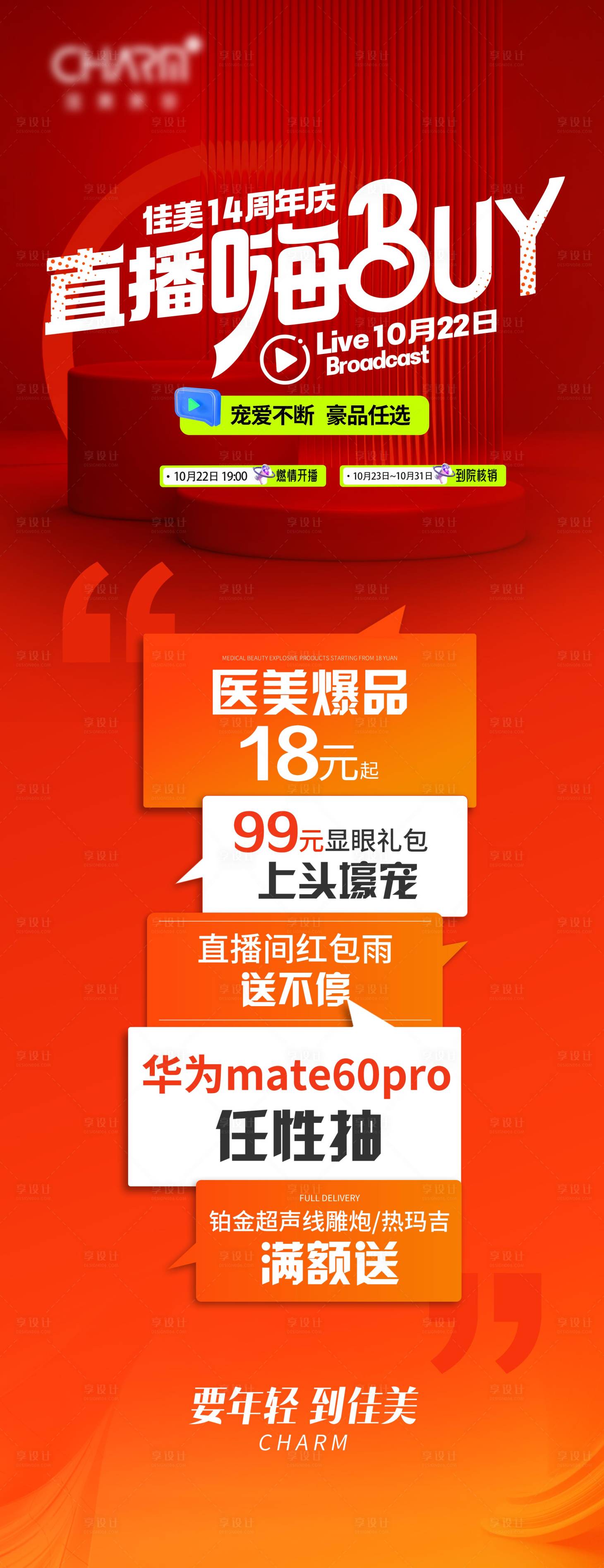 源文件下载【享设计】搜索编号：11830023300069923【直播】