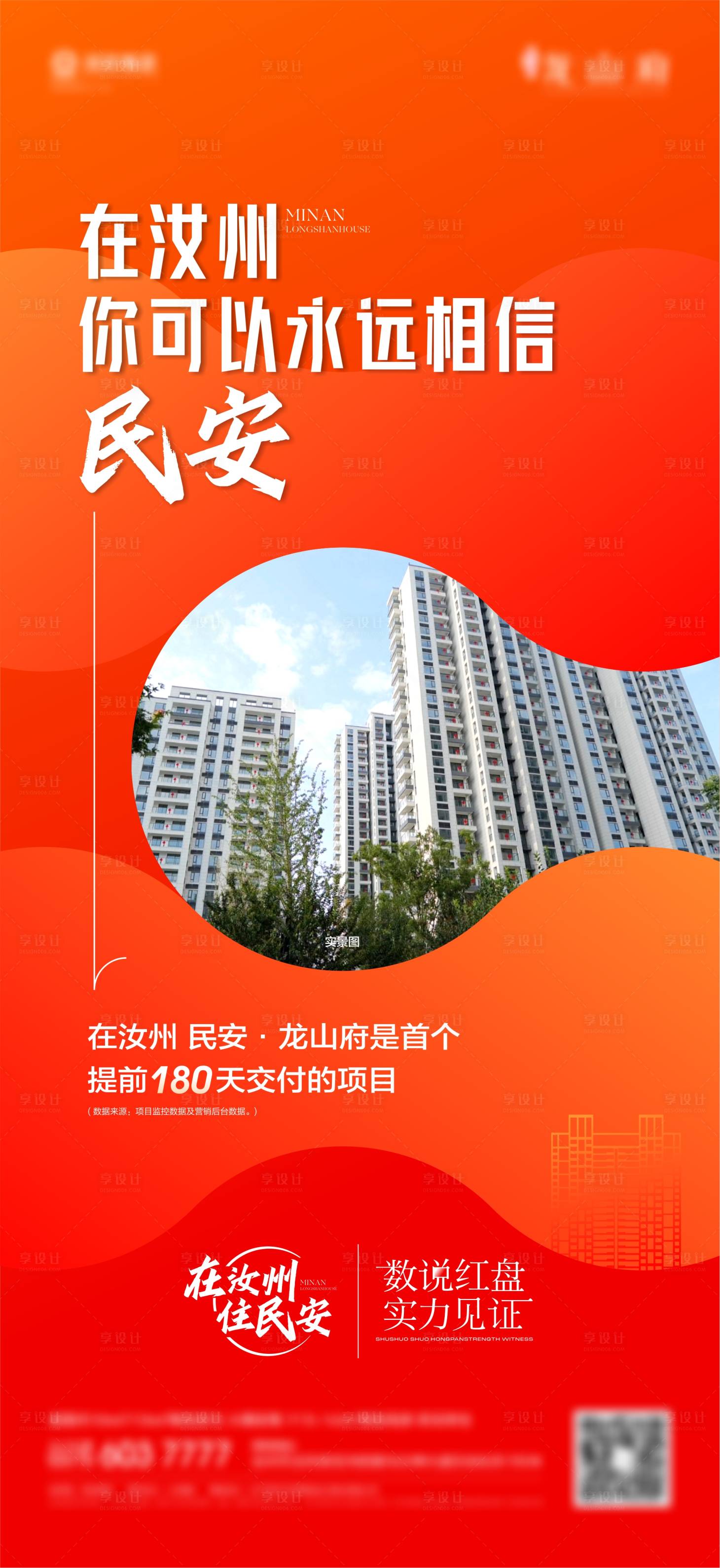 源文件下载【享设计】搜索编号：71460023521615073【地产品牌数字海报】