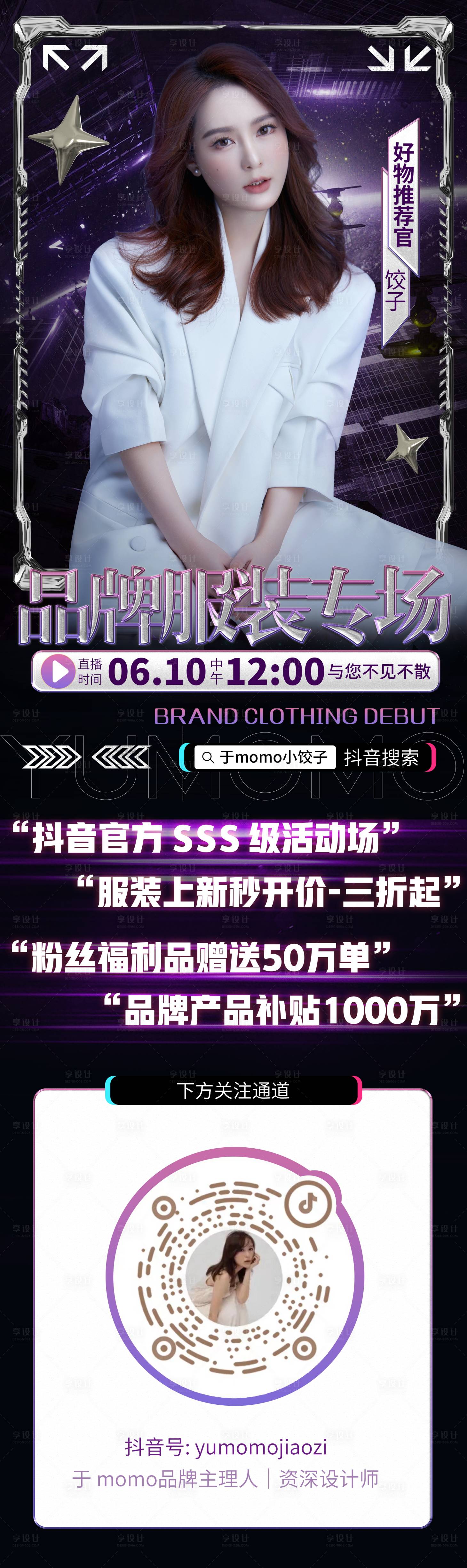 源文件下载【享设计】搜索编号：15200023492251899【直播海报】