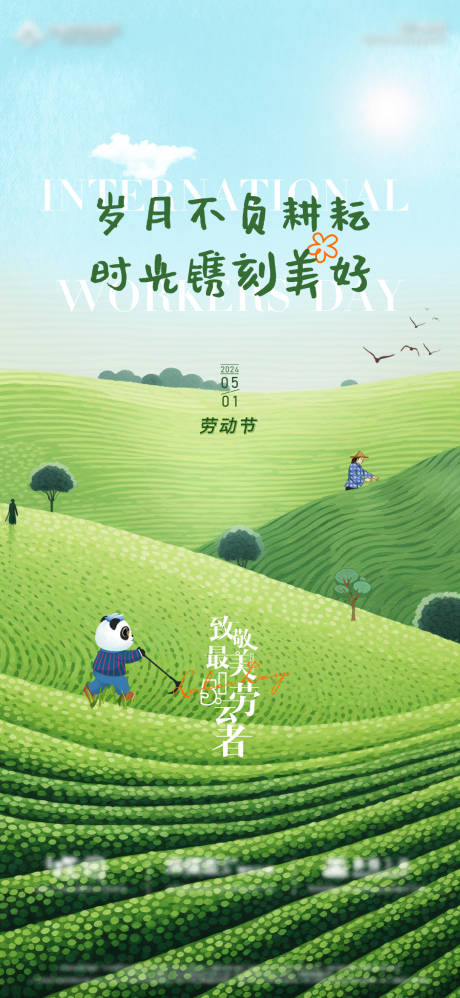 源文件下载【五一劳动节海报】编号：49810023313052027