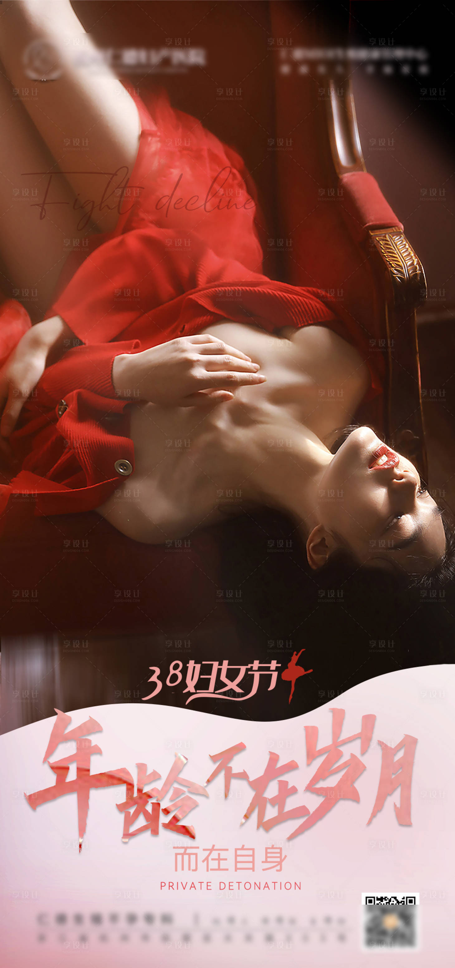源文件下載【享設計】搜索編號：71370023213219387【私密婦女節海報】
