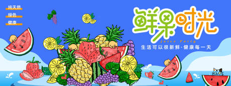 源文件下载【鲜果时光背景板】编号：80050023249643004