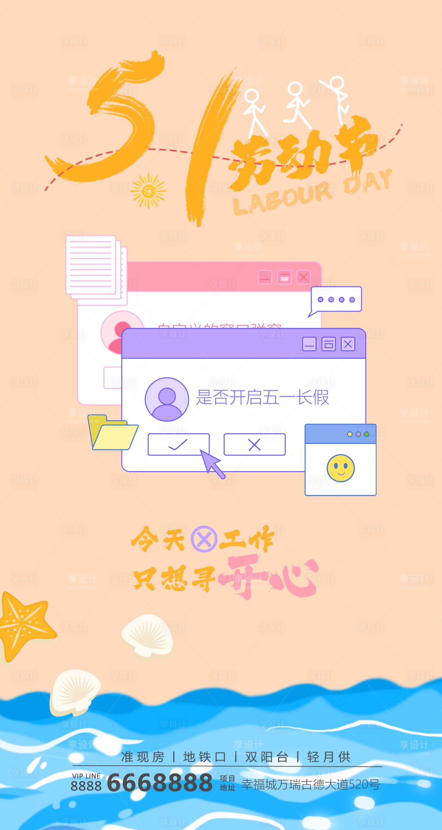 源文件下載【享設(shè)計】搜索編號：28320023119673579【五一勞動節(jié)地產(chǎn)海報】