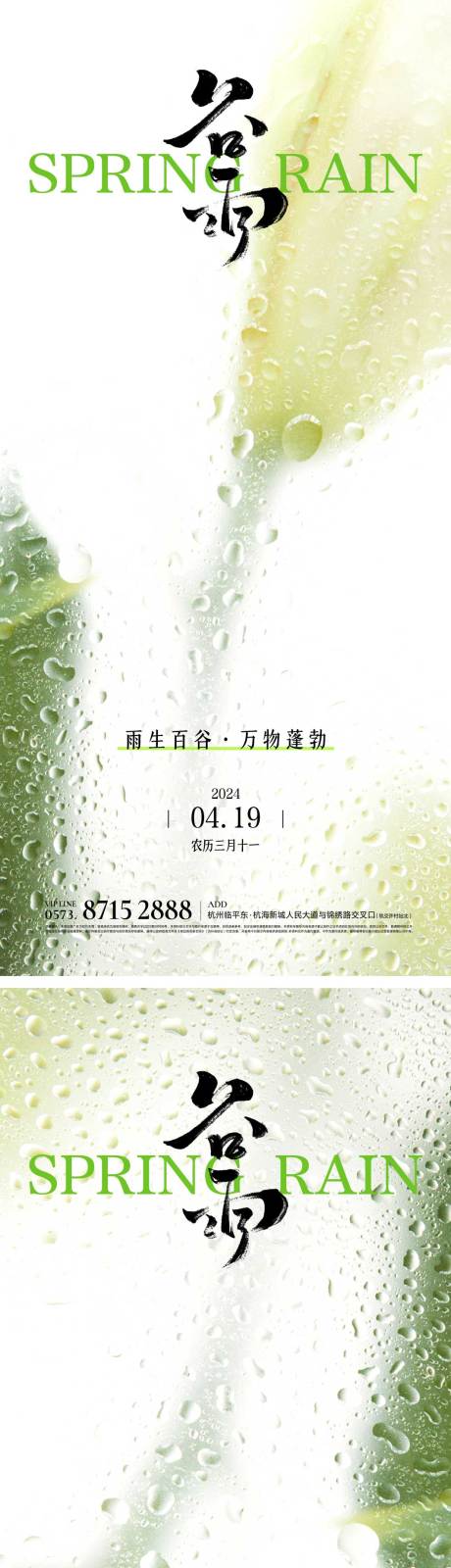 源文件下載【享設(shè)計(jì)】搜索編號(hào)：13430023223542042【谷雨節(jié)氣海報(bào)】
