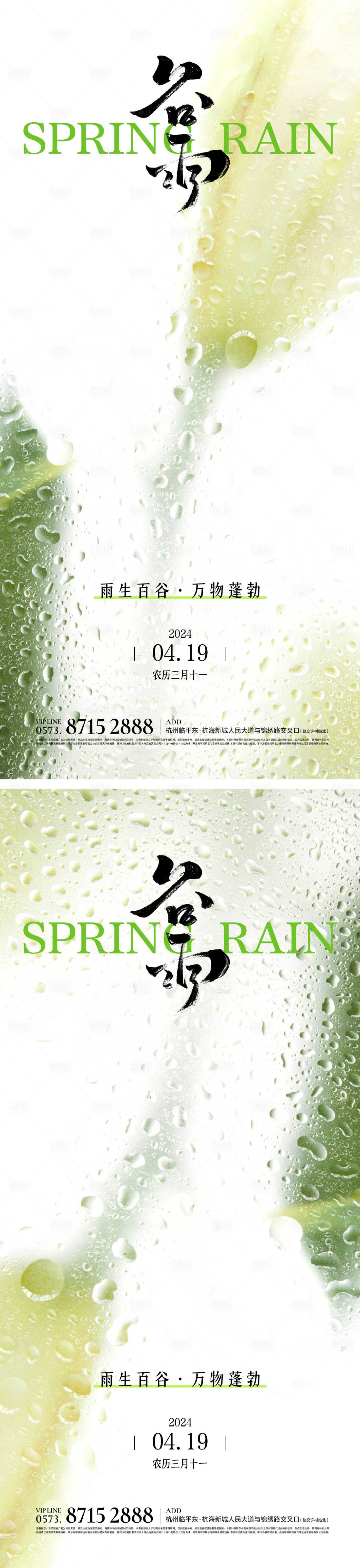 源文件下载【享设计】搜索编号：13430023223542042【谷雨节气海报】