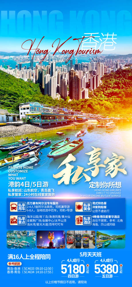 编号：97660023511848883【享设计】源文件下载-香港旅游海报
