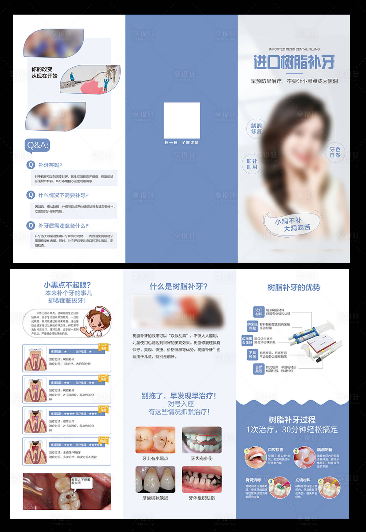 源文件下載【享設計】搜索編號：81540023313233961【口腔醫(yī)院補牙三折頁】