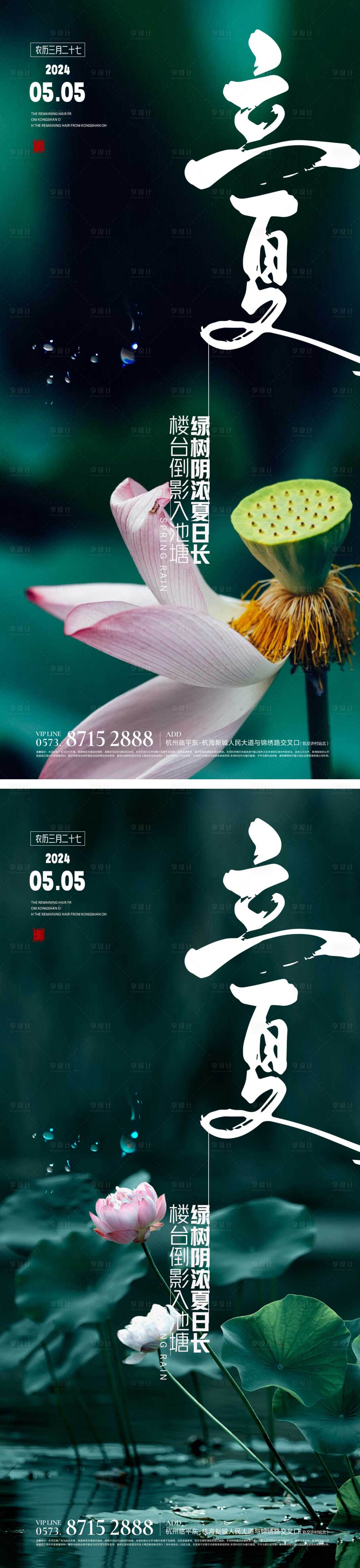 源文件下載【地產立夏節氣海報】編號：99420023296756103