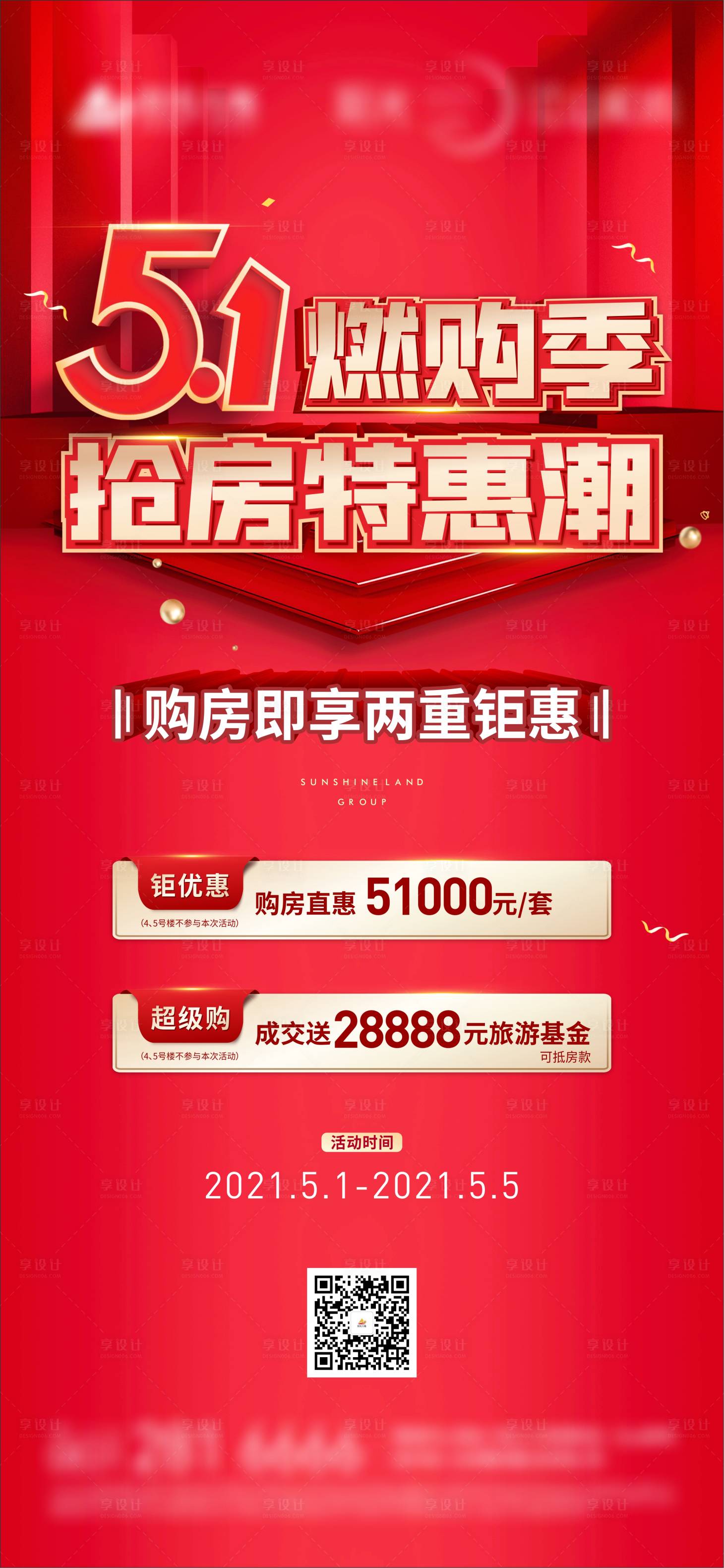 源文件下載【享設計】搜索編號：17300023083015457【地產五一促銷海報】