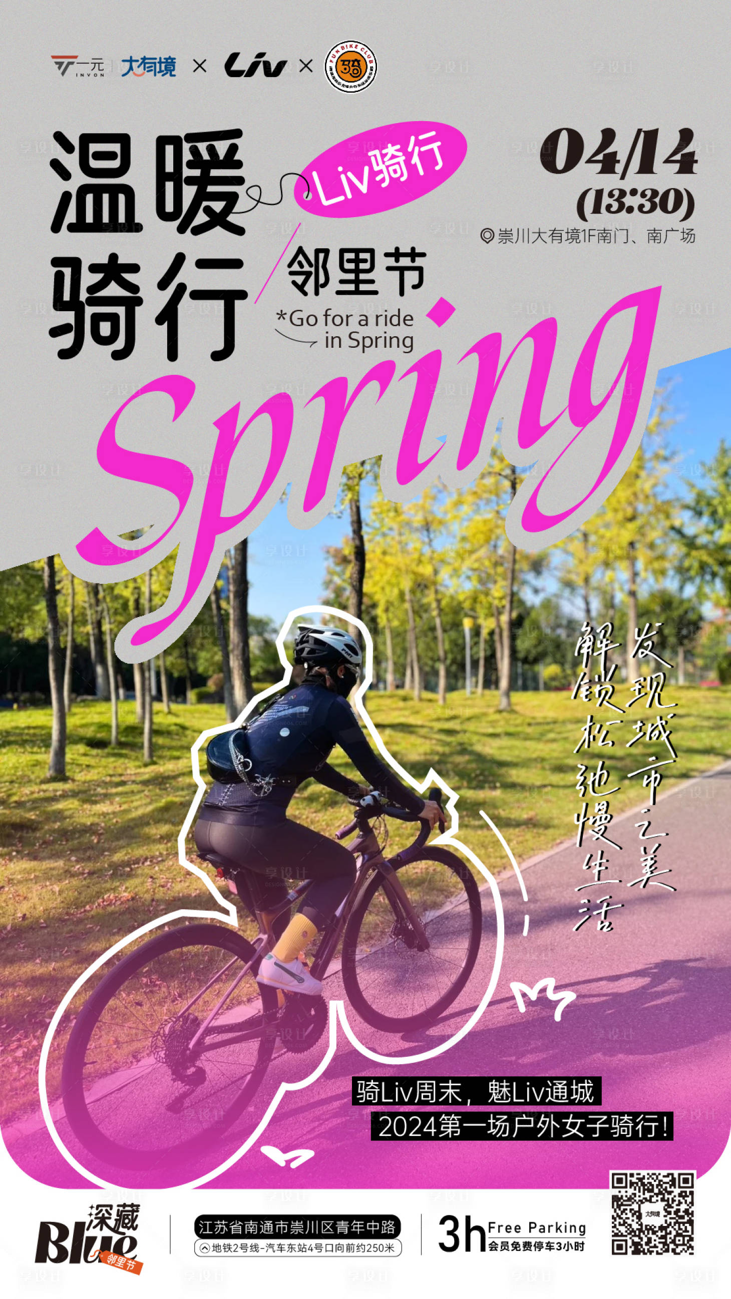 源文件下载【骑行海报】编号：94540023205614401