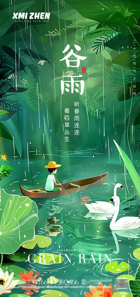 源文件下载【谷雨海报】编号：73930023079445362