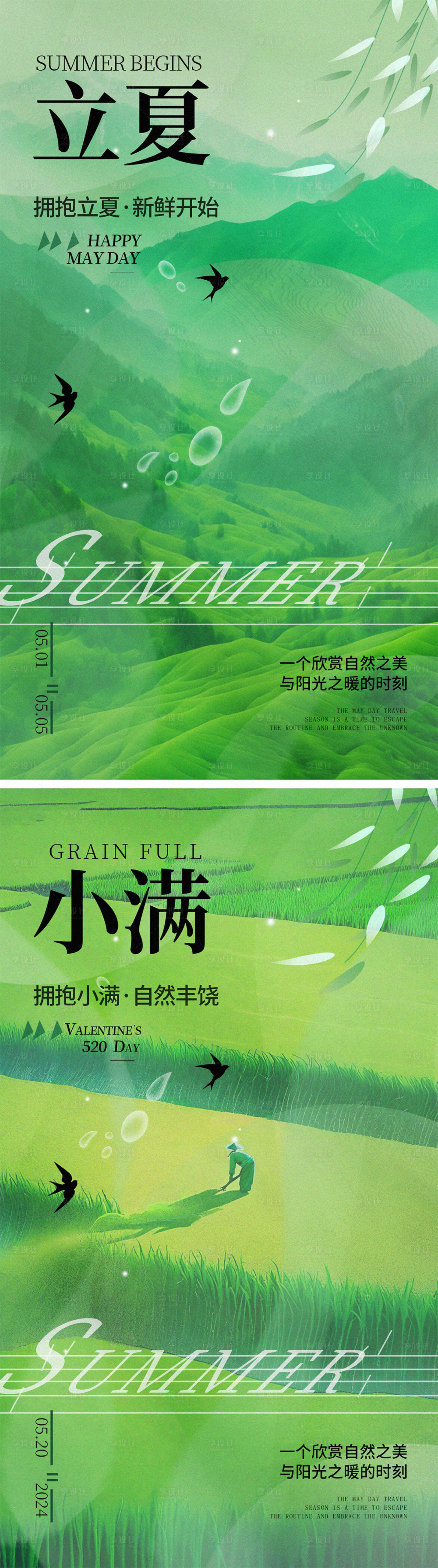 源文件下載【享設(shè)計】搜索編號：20440023372318553【立夏小滿節(jié)氣海報】