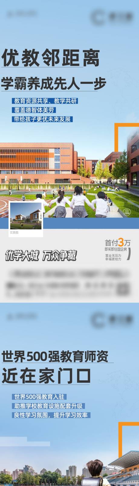 源文件下载【地产学区价值点海报】编号：16100023081847906